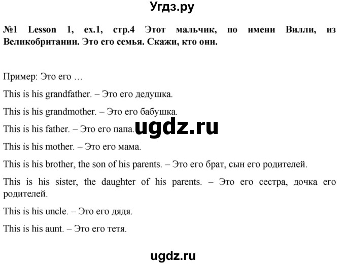 ГДЗ (Решебник №1) по английскому языку 3 класс И.Н. Верещагина / часть 1.  страница.№ / 4