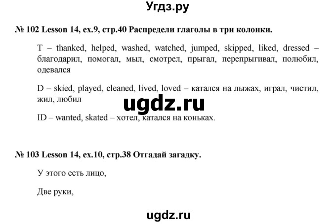 ГДЗ (Решебник №1) по английскому языку 3 класс И.Н. Верещагина / часть 1.  страница.№ / 40