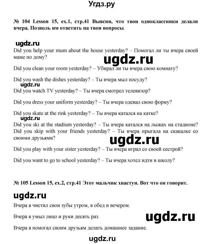 ГДЗ (Решебник №1) по английскому языку 3 класс И.Н. Верещагина / часть 1.  страница.№ / 41