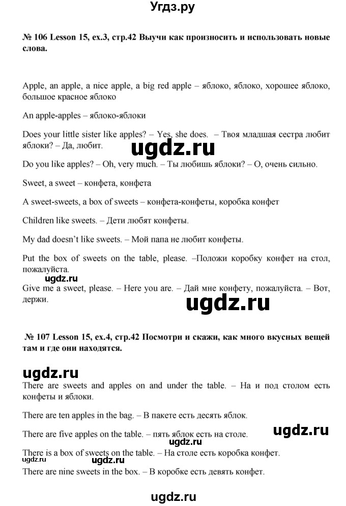 ГДЗ (Решебник №1) по английскому языку 3 класс И.Н. Верещагина / часть 1.  страница.№ / 42