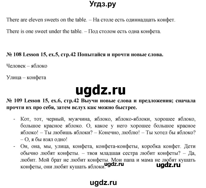 ГДЗ (Решебник №1) по английскому языку 3 класс И.Н. Верещагина / часть 1.  страница.№ / 42(продолжение 2)