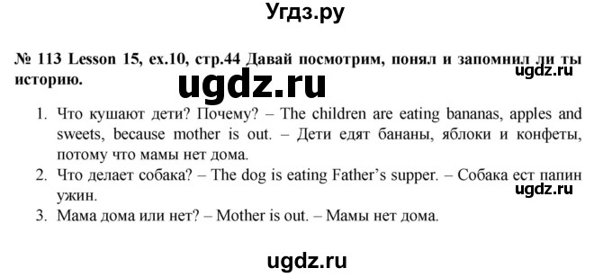 ГДЗ (Решебник №1) по английскому языку 3 класс И.Н. Верещагина / часть 1.  страница.№ / 44