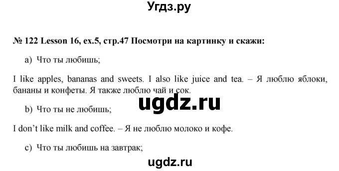 ГДЗ (Решебник №1) по английскому языку 3 класс И.Н. Верещагина / часть 1.  страница.№ / 47