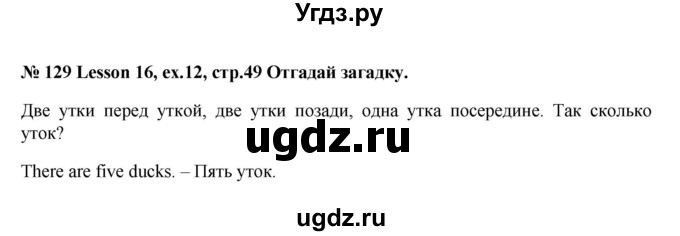 ГДЗ (Решебник №1) по английскому языку 3 класс И.Н. Верещагина / часть 1.  страница.№ / 49