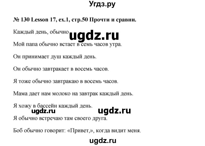 ГДЗ (Решебник №1) по английскому языку 3 класс И.Н. Верещагина / часть 1.  страница.№ / 50