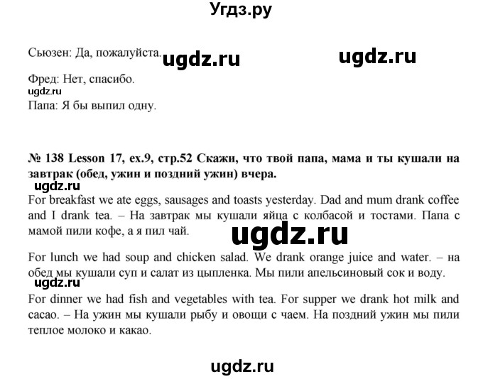 ГДЗ (Решебник №1) по английскому языку 3 класс И.Н. Верещагина / часть 1.  страница.№ / 52(продолжение 2)