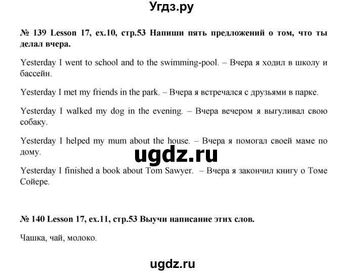 ГДЗ (Решебник №1) по английскому языку 3 класс И.Н. Верещагина / часть 1.  страница.№ / 53