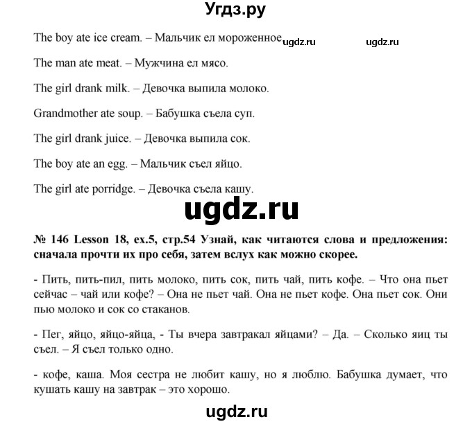 ГДЗ (Решебник №1) по английскому языку 3 класс И.Н. Верещагина / часть 1.  страница.№ / 54(продолжение 2)