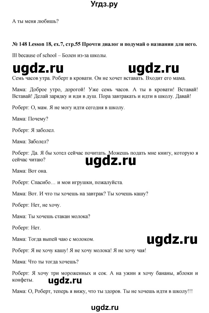 ГДЗ (Решебник №1) по английскому языку 3 класс И.Н. Верещагина / часть 1.  страница.№ / 55(продолжение 2)