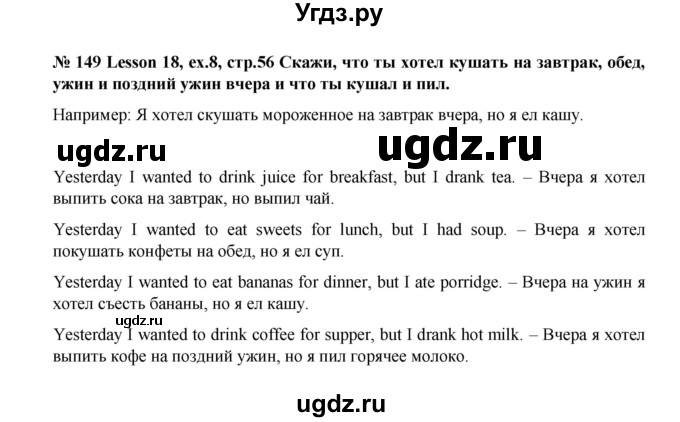 ГДЗ (Решебник №1) по английскому языку 3 класс И.Н. Верещагина / часть 1.  страница.№ / 56