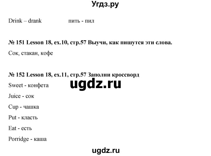 ГДЗ (Решебник №1) по английскому языку 3 класс И.Н. Верещагина / часть 1.  страница.№ / 57(продолжение 2)