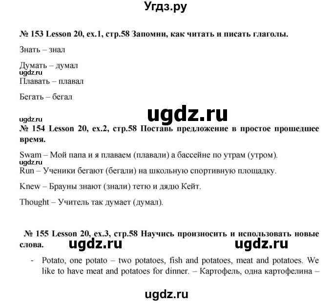 ГДЗ (Решебник №1) по английскому языку 3 класс И.Н. Верещагина / часть 1.  страница.№ / 58