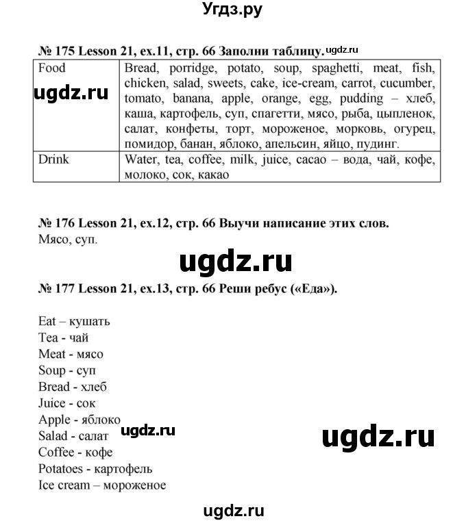 ГДЗ (Решебник №1) по английскому языку 3 класс И.Н. Верещагина / часть 1.  страница.№ / 66