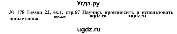 ГДЗ (Решебник №1) по английскому языку 3 класс И.Н. Верещагина / часть 1.  страница.№ / 67