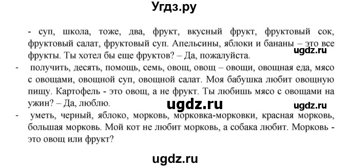 ГДЗ (Решебник №1) по английскому языку 3 класс И.Н. Верещагина / часть 1.  страница.№ / 67(продолжение 3)