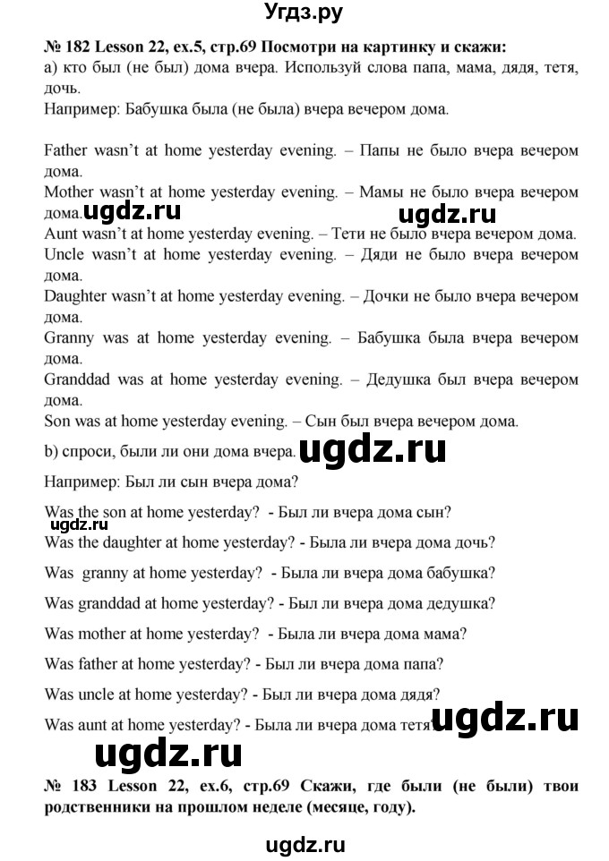 ГДЗ (Решебник №1) по английскому языку 3 класс И.Н. Верещагина / часть 1.  страница.№ / 69