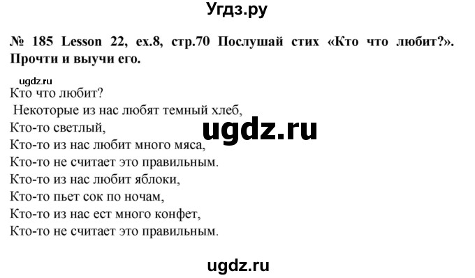 ГДЗ (Решебник №1) по английскому языку 3 класс И.Н. Верещагина / часть 1.  страница.№ / 70