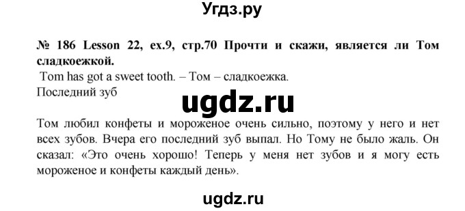 ГДЗ (Решебник №1) по английскому языку 3 класс И.Н. Верещагина / часть 1.  страница.№ / 70(продолжение 2)