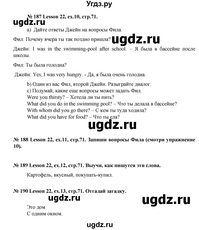 ГДЗ (Решебник №1) по английскому языку 3 класс И.Н. Верещагина / часть 1.  страница.№ / 71