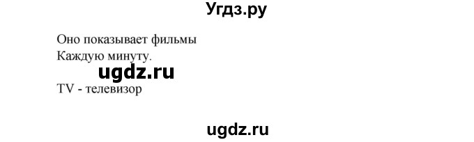 ГДЗ (Решебник №1) по английскому языку 3 класс И.Н. Верещагина / часть 1.  страница.№ / 71(продолжение 2)