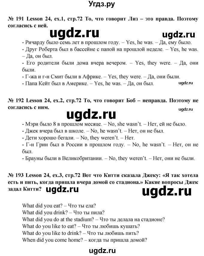 ГДЗ (Решебник №1) по английскому языку 3 класс И.Н. Верещагина / часть 1.  страница.№ / 72