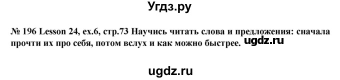 ГДЗ (Решебник №1) по английскому языку 3 класс И.Н. Верещагина / часть 1.  страница.№ / 73