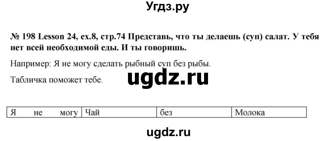 ГДЗ (Решебник №1) по английскому языку 3 класс И.Н. Верещагина / часть 1.  страница.№ / 74