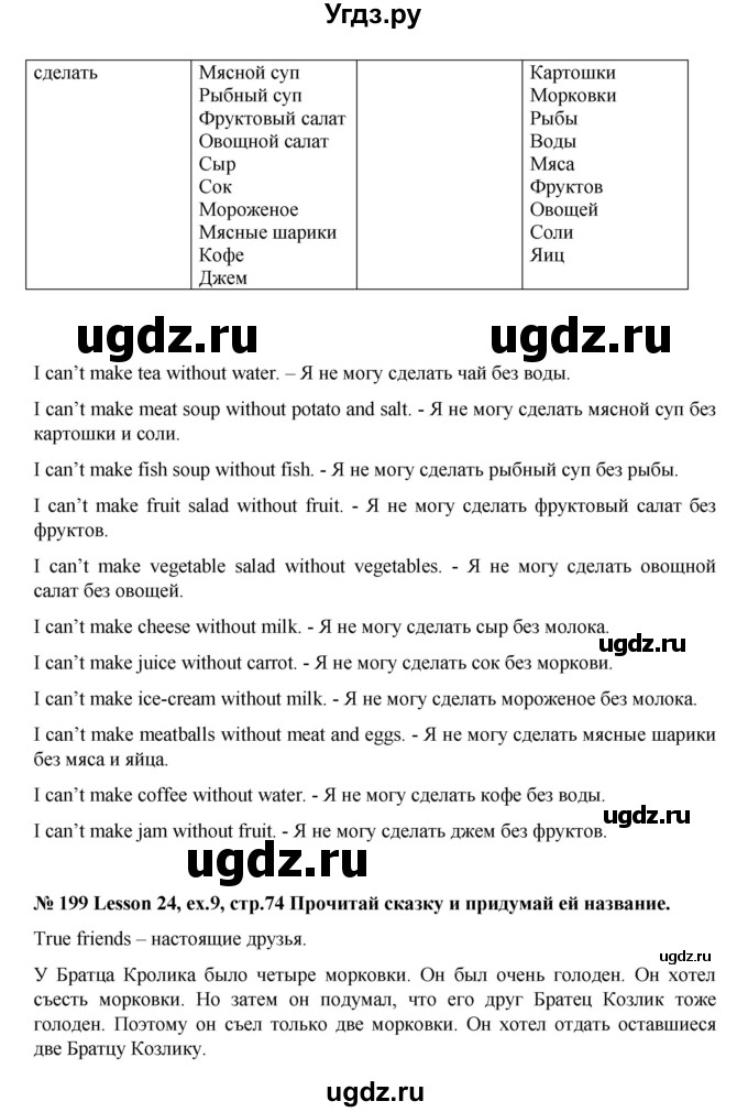 ГДЗ (Решебник №1) по английскому языку 3 класс И.Н. Верещагина / часть 1.  страница.№ / 74(продолжение 2)