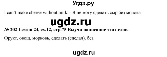 ГДЗ (Решебник №1) по английскому языку 3 класс И.Н. Верещагина / часть 1.  страница.№ / 75(продолжение 2)