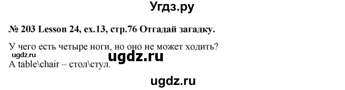 ГДЗ (Решебник №1) по английскому языку 3 класс И.Н. Верещагина / часть 1.  страница.№ / 76