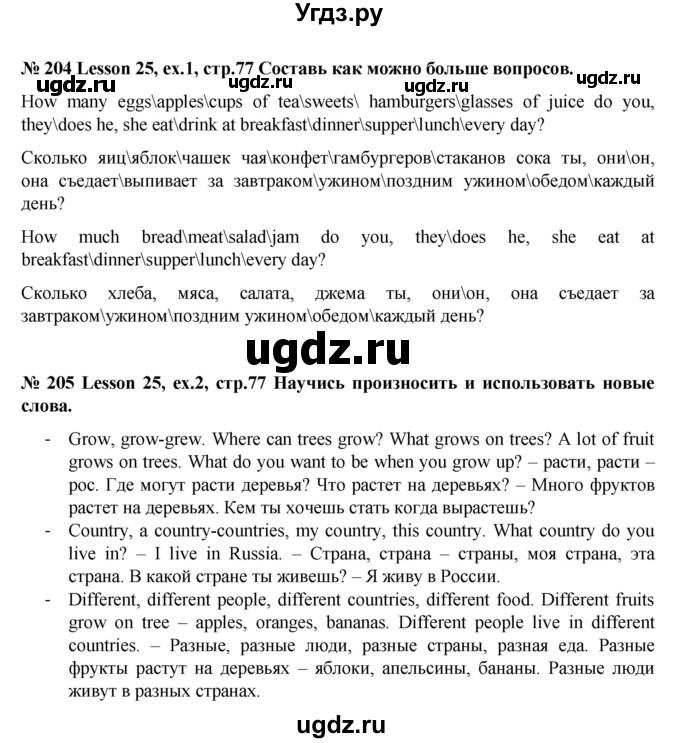 ГДЗ (Решебник №1) по английскому языку 3 класс И.Н. Верещагина / часть 1.  страница.№ / 77