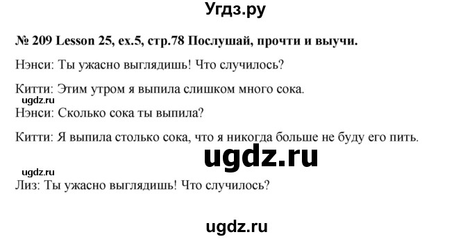 ГДЗ (Решебник №1) по английскому языку 3 класс И.Н. Верещагина / часть 1.  страница.№ / 78