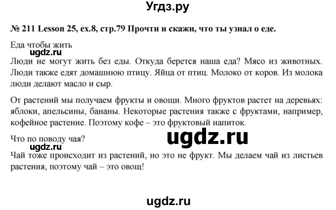 ГДЗ (Решебник №1) по английскому языку 3 класс И.Н. Верещагина / часть 1.  страница.№ / 79