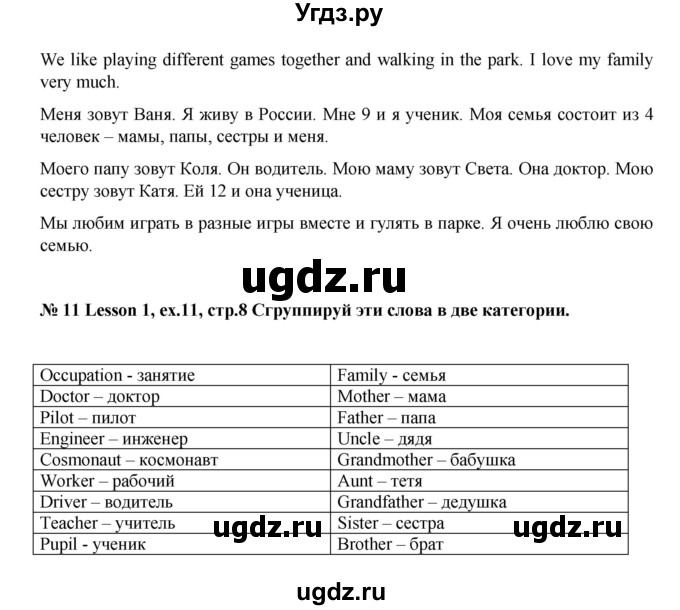 ГДЗ (Решебник №1) по английскому языку 3 класс И.Н. Верещагина / часть 1.  страница.№ / 8(продолжение 3)