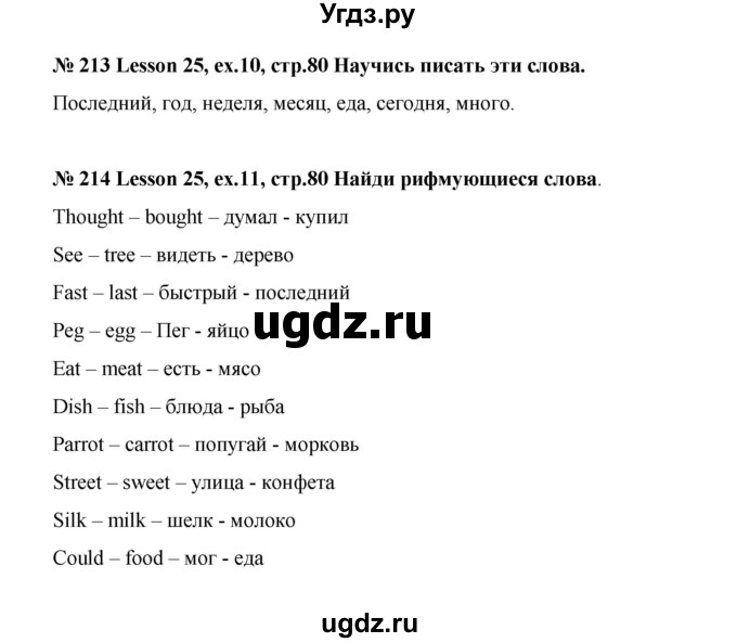 ГДЗ (Решебник №1) по английскому языку 3 класс И.Н. Верещагина / часть 1.  страница.№ / 80