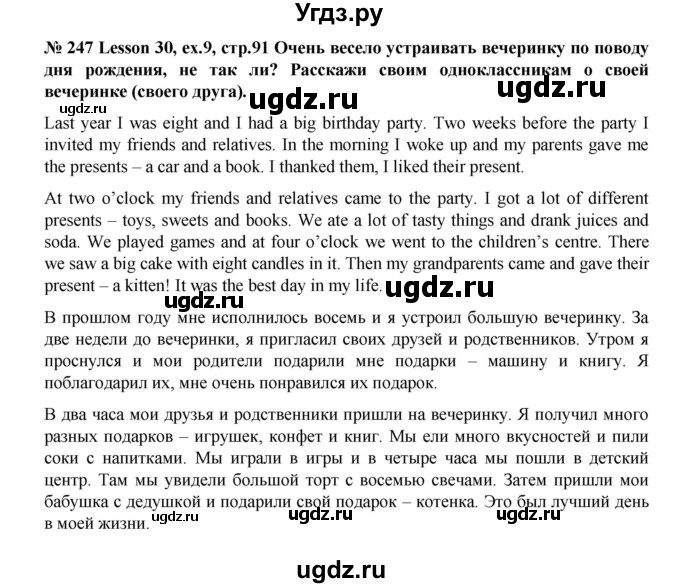 ГДЗ (Решебник №1) по английскому языку 3 класс И.Н. Верещагина / часть 1.  страница.№ / 92