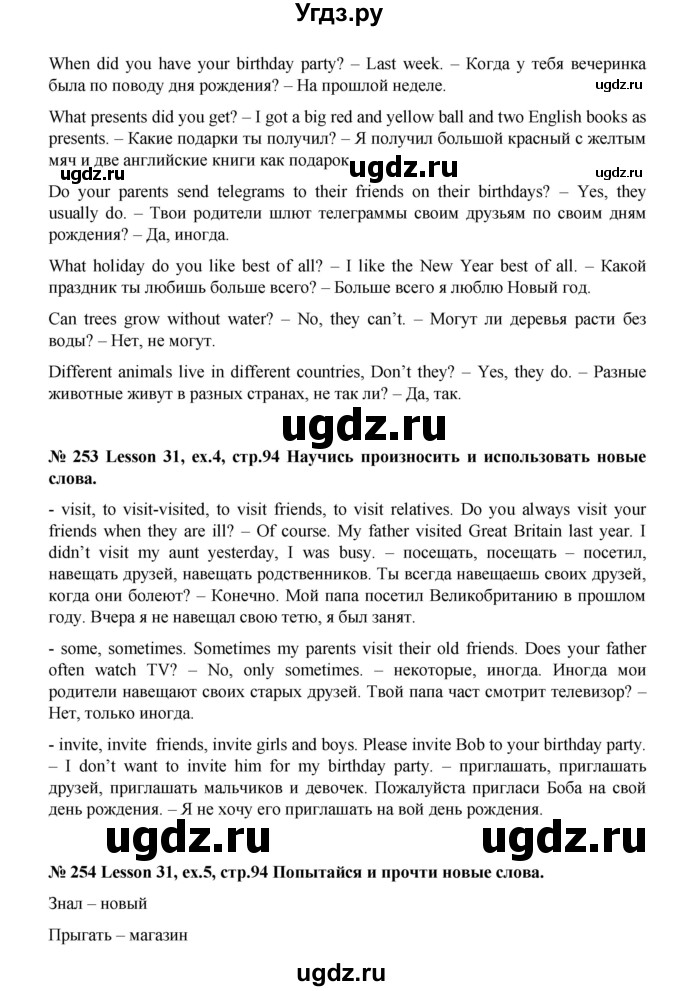 ГДЗ (Решебник №1) по английскому языку 3 класс И.Н. Верещагина / часть 1.  страница.№ / 94(продолжение 2)