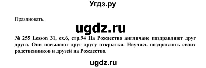 ГДЗ (Решебник №1) по английскому языку 3 класс И.Н. Верещагина / часть 1.  страница.№ / 94(продолжение 3)