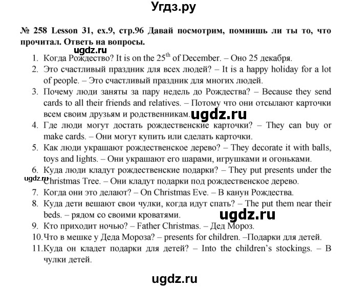 ГДЗ (Решебник №1) по английскому языку 3 класс И.Н. Верещагина / часть 1.  страница.№ / 96