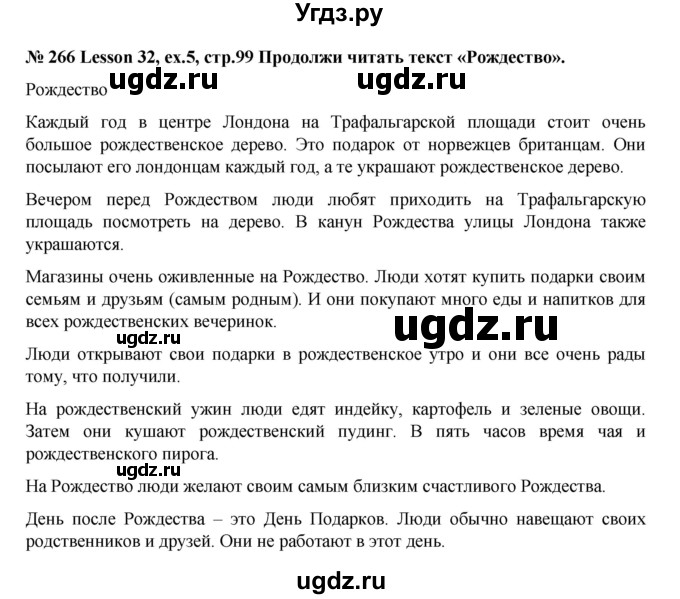 ГДЗ (Решебник №1) по английскому языку 3 класс И.Н. Верещагина / часть 1.  страница.№ / 99