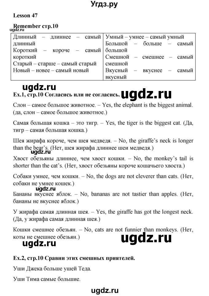 ГДЗ (Решебник №1) по английскому языку 3 класс И.Н. Верещагина / часть 2.  страница.№ / 10