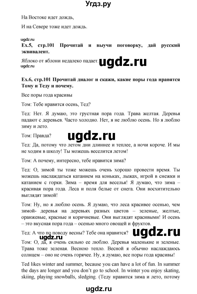 ГДЗ (Решебник №1) по английскому языку 3 класс И.Н. Верещагина / часть 2.  страница.№ / 101(продолжение 2)