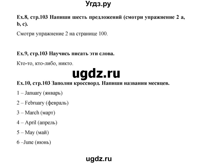 ГДЗ (Решебник №1) по английскому языку 3 класс И.Н. Верещагина / часть 2.  страница.№ / 103