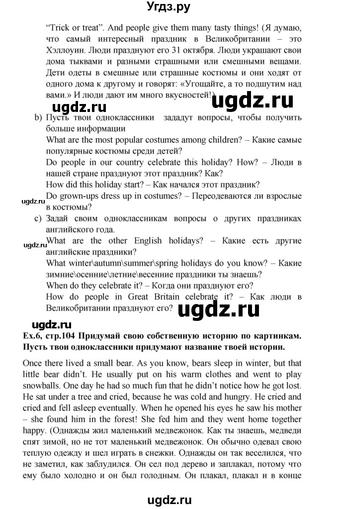 ГДЗ (Решебник №1) по английскому языку 3 класс И.Н. Верещагина / часть 2.  страница.№ / 104(продолжение 4)