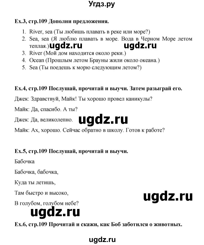 ГДЗ (Решебник №1) по английскому языку 3 класс И.Н. Верещагина / часть 2.  страница.№ / 109