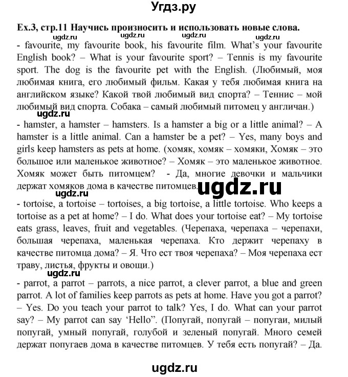 ГДЗ (Решебник №1) по английскому языку 3 класс И.Н. Верещагина / часть 2.  страница.№ / 11