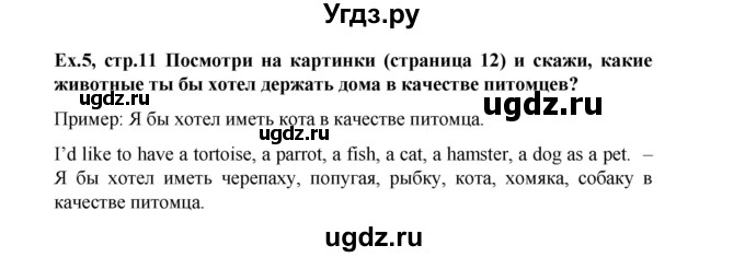 ГДЗ (Решебник №1) по английскому языку 3 класс И.Н. Верещагина / часть 2.  страница.№ / 11(продолжение 3)