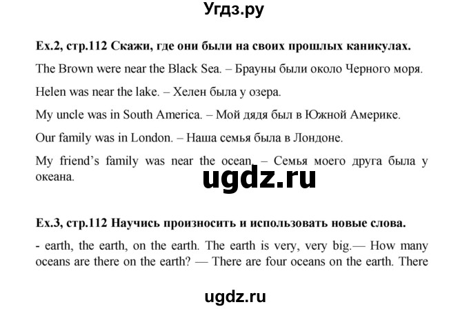 ГДЗ (Решебник №1) по английскому языку 3 класс И.Н. Верещагина / часть 2.  страница.№ / 112