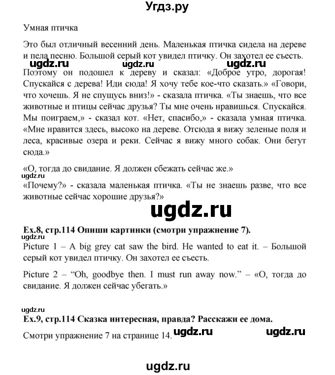 ГДЗ (Решебник №1) по английскому языку 3 класс И.Н. Верещагина / часть 2.  страница.№ / 114(продолжение 2)