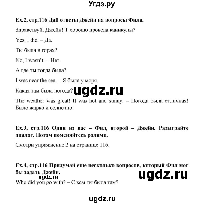 ГДЗ (Решебник №1) по английскому языку 3 класс И.Н. Верещагина / часть 2.  страница.№ / 116